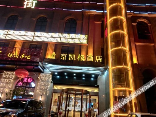 โรงแรมจิงไคเกอ (Jingkaige Hotel)0
