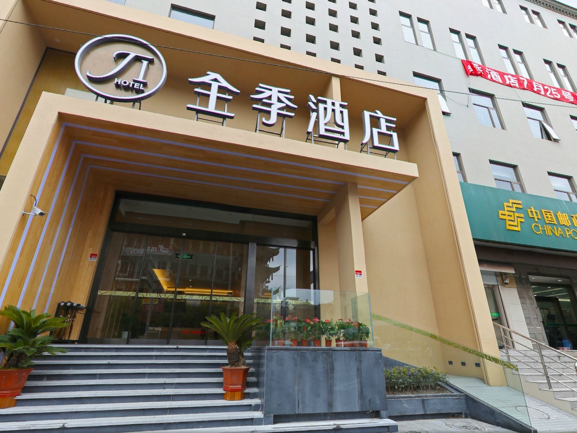 จีโฮเต็ล (เซี่ยงไฮ้ โจวผู่ ว่านต่าพลาซ่า) (Ji Hotel (Shanghai Zhoupu Wanda Plaza))1