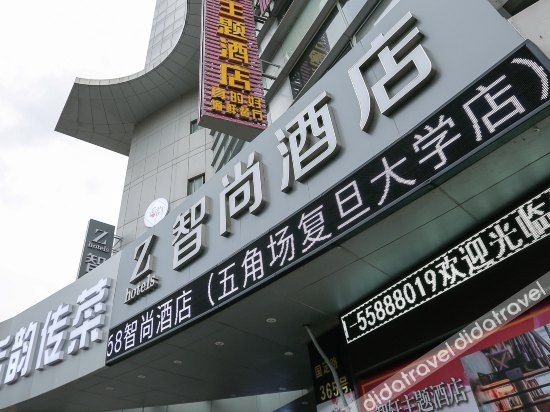 ซีสมาร์ต โฮเทล (มหาวิทยาลัยเซี่ยงไฮ้ หวู่เจียวชาง ฟูตัน) (Zsmart Hotel (Shanghai Wujiaochang Fudan University))1
