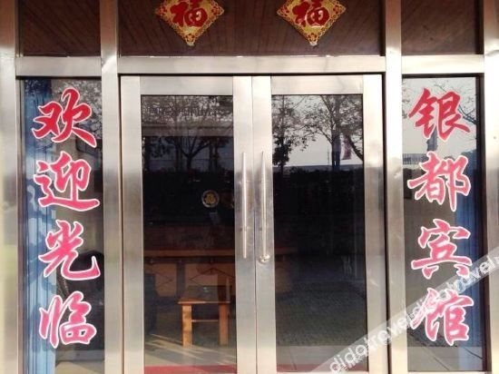 เซี่ยงไฮ้ หยินตู เกสต์เฮาส์ (Shanghai Yindu Guest House)1