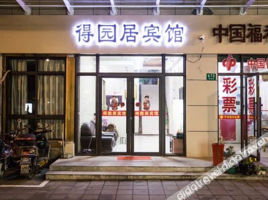 โรงแรมธุรกิจเต๋อหยวนจู โรงแรมธุรกิจเต๋อหยวนจู