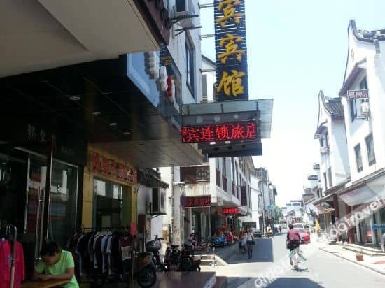 Yuebin Chain Hotel (Shanghai Huating Old Street Branch) Yuebin Chain Hotel (Shanghai Huating Old Street Branch)