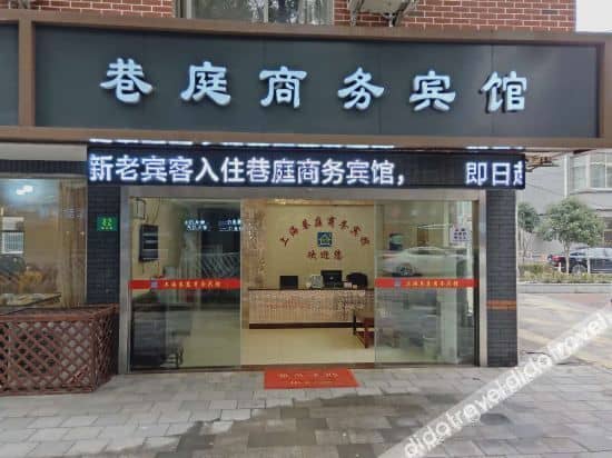 โรงแรมธุรกิจเซี่ยงไฮ้เซียงถิง (ร้านชิงผู่จ้าวเซียง) โรงแรมธุรกิจเซี่ยงไฮ้เซียงถิง (ร้านชิงผู่จ้าวเซียง)