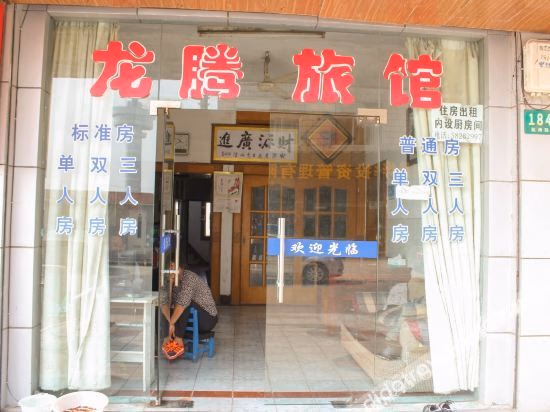 หลงเถิง โฮสเทล (Longteng Hostel)1