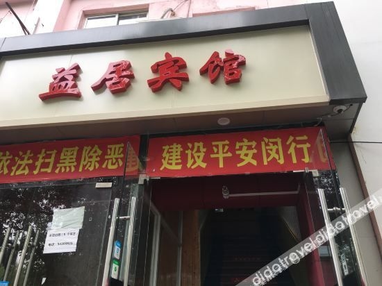 เซี่ยงไฮ้ อี้จู๋ โฮเทล (Shanghai Yiju Hotel)1