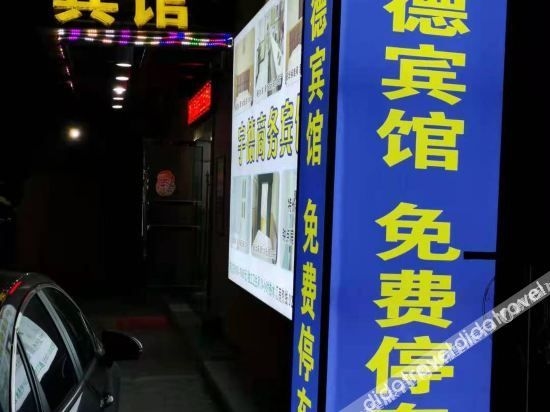 เซี่ยงไฮ้ ยู่เต๋อ บิซิเนส โฮเต็ล (Shanghai Yude Business Hotel)1
