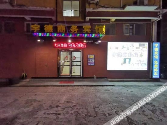 เซี่ยงไฮ้ ยู่เต๋อ บิซิเนส โฮเต็ล (Shanghai Yude Business Hotel)0