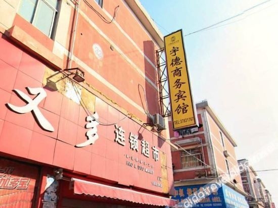 เซี่ยงไฮ้ ยู่เต๋อ บิซิเนส โฮเต็ล (Shanghai Yude Business Hotel)4