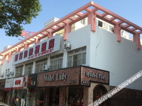 ซินซื่อเจีย เอ็กซ์เพรส โฮเทล (Xinshijia Express Hotel)0