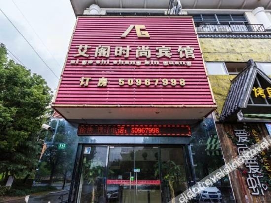 เซี่ยงไฮ้ ไอเก๋ แฟชัน โฮเทล (Shanghai Aige Fashion Hotel)2