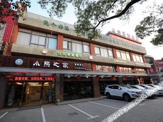 Bear house chain hotel (Shanghai Chuansha subway station store)0