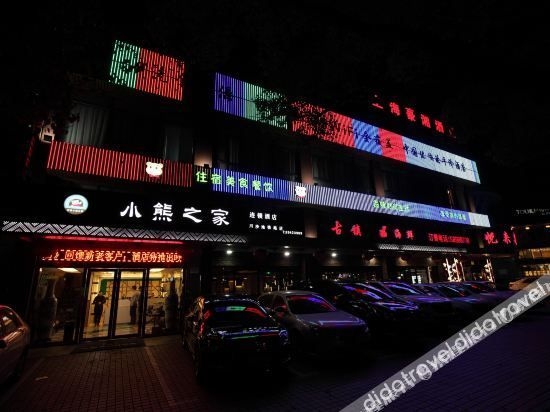 Bear house chain hotel (Shanghai Chuansha subway station store)4