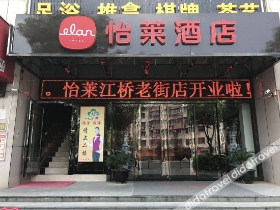Ayrh Hotel (Shanghai Jiangqiao)0