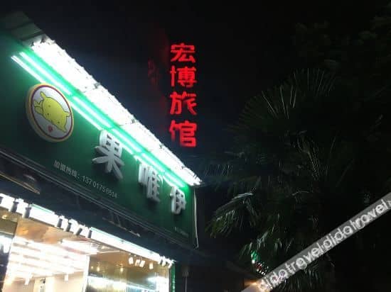 โรงแรมเซี่ยงไฮ้ หงโบ อินน์ (สถานีรถไฟใต้ดินถนนลู่ปัน) โรงแรมเซี่ยงไฮ้ หงโบ อินน์ (สถานีรถไฟใต้ดินถนนลู่ปัน)