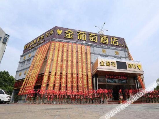 โรงแรมโกลเด้นเกรป (สาขาถนนหย่งเซิงเซี่ยงไฮ้) (Golden Grape Hotel (Shanghai Yongsheng Road Branch))1