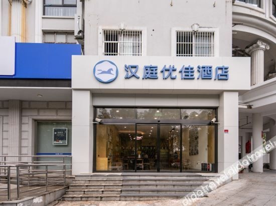 โรงแรมฮั่นถิง พรีเมียม (เซี่ยงไฮ้ จิ่วถิง) (HanTing Premium Hotel (Shanghai Jiuting))1