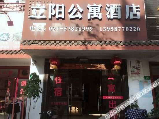 โรงแรมเซี่ยงไฮ้ ลี่หยาง อพาร์ตเมนต์ (Shanghai Liyang Apartment Hotel)0
