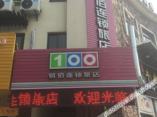 100 อินน์ เชน อินน์ (ถนนหยิงกังตะวันออก) (100 Inn Chain Inn (Yinggang East Road))0