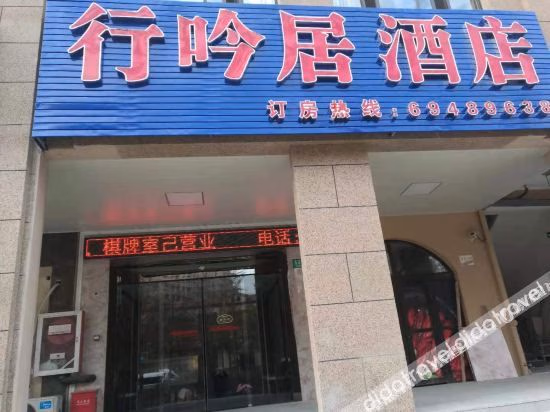 โรงแรมเซี่ยงไฮ้ ซิงอินจู (Shanghai Xingyinju Hotel)0