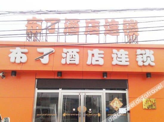 Pod Inn Hotel (Beijing Capital Airport New International Exhibition Center) Pod Inn Hotel (Beijing Capital Airport New International Exhibition Center)