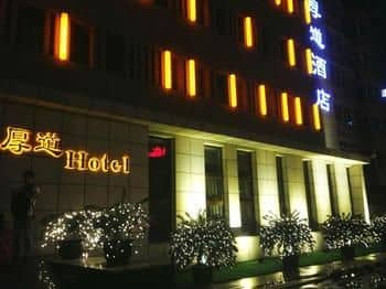 โรงแรมโฮ่วเตา (สาขาตงจื้อเหมิน ซานลี่ถุน) โรงแรมโฮ่วเตา (สาขาตงจื้อเหมิน ซานลี่ถุน)
