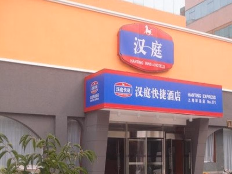 โรงแรมฮั่นติง (ปักกิ่ง ชางตี้) (HanTing Hotel (Beijing Shangdi))1