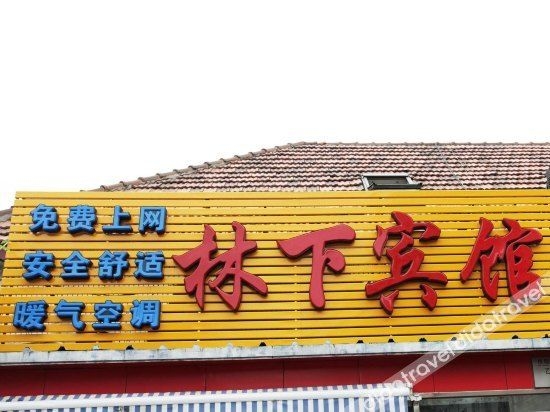 โรงแรมหลินเซี่ย (Linxia Hotel)0