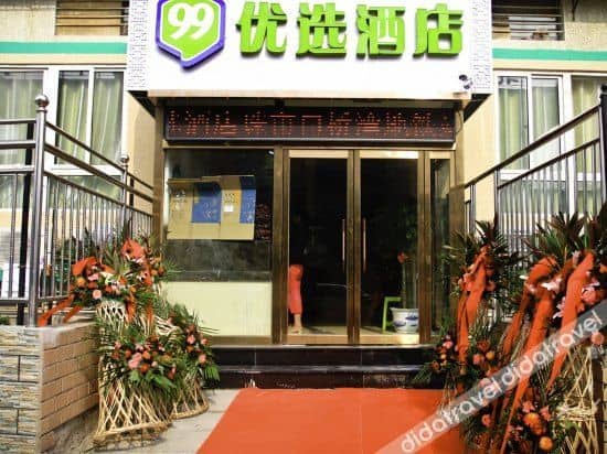 โรงแรมโหย่วซวน 99 (ปักกิ่ง เทียนถาน) โรงแรมโหย่วซวน 99 (ปักกิ่ง เทียนถาน)