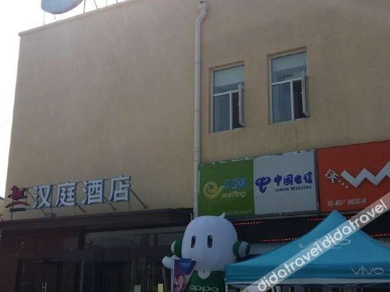 โรงแรมเส้าถียน (สาขาสนามบินนานาชาติปักกิ่งต้าซิง) (Shaotian Hotel (Beijing Daxing International Airport Branch))0