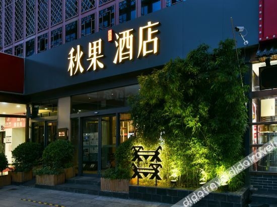โรงแรมทรู โก (ปักกิ่ง อี้เหย่หยวน) (TRUE GO Hotel (Beijing Yiheyuan))0