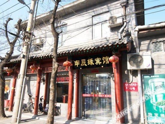 โรงแรมเซินเฉินหยวน โรงแรมเซินเฉินหยวน