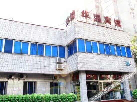 โรงแรมห่าวเหวิน โรงแรมห่าวเหวิน