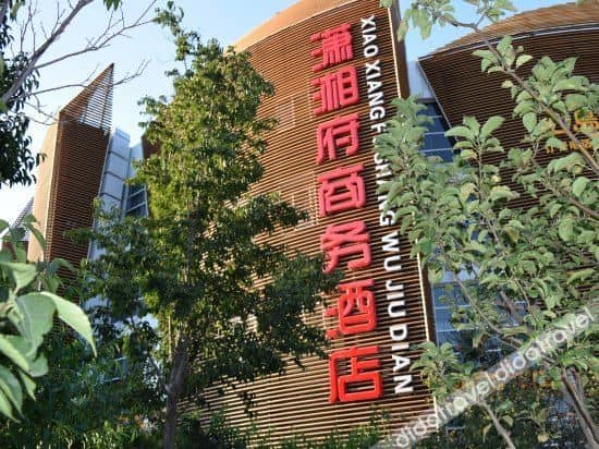 โรงแรมเซียวเสียงฟู บิสิเนส โรงแรมเซียวเสียงฟู บิสิเนส