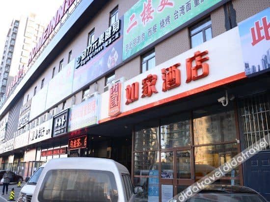 โรงแรมโฮมอินน์ (ปักกิ่ง เทียนถานฮอสพิทอล) โรงแรมโฮมอินน์ (ปักกิ่ง เทียนถานฮอสพิทอล)