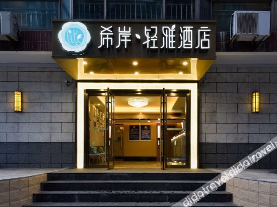 โรงแรมซีหย่า (ปักกิ่ง ต้าซิง สะพานจินซิง) (Xiya Hotel (Beijing Daxing Jinxing Bridge))1