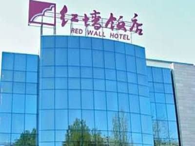 Redwall Hotel Beijing (Deluxe Twin) Redwall Hotel Beijing (Deluxe Twin)