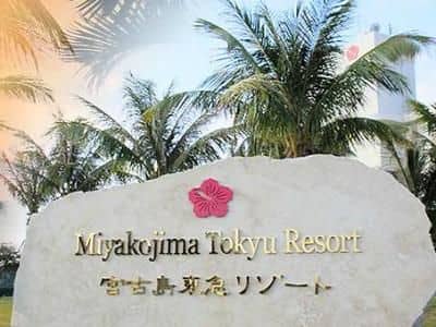 Miyakojima Tokyu Hotel & Resorts Miyakojima Tokyu Hotel & Resorts