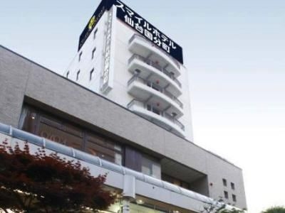 โรงแรมสไมล์ เซ็นได โคคุบุนโช (Smile Hotel Sendai Kokubuncho)0