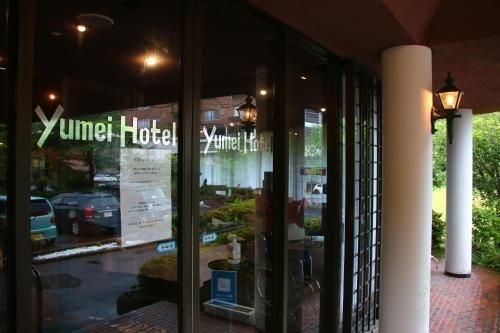 Unzen Yumei Hotel (Yumei Hotel)2
