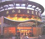 Hangzhou Haiwaihai Hotel Hangzhou Haiwaihai Hotel