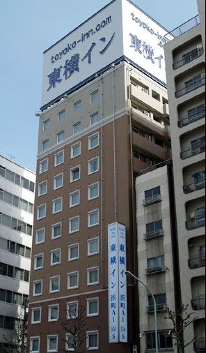 โทโยโกะ อินน์ นิฮอมบาชิ ฮะมะโชะ เมจิซะ มาเอะ (Toyoko Inn Nihonbashi Hamacho Meijiza-mae)0