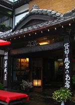 เอกินาริยะ เรียวกัง (Ekinariya Ryokan)0