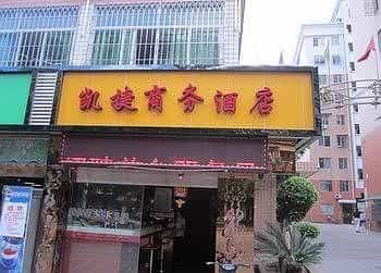 Fuzhou Kaijie Business Hotel Zhanjin Fuzhou Kaijie Business Hotel Zhanjin