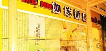 Home Inn 817 Road - Fuzhou Home Inn 817 Road - Fuzhou