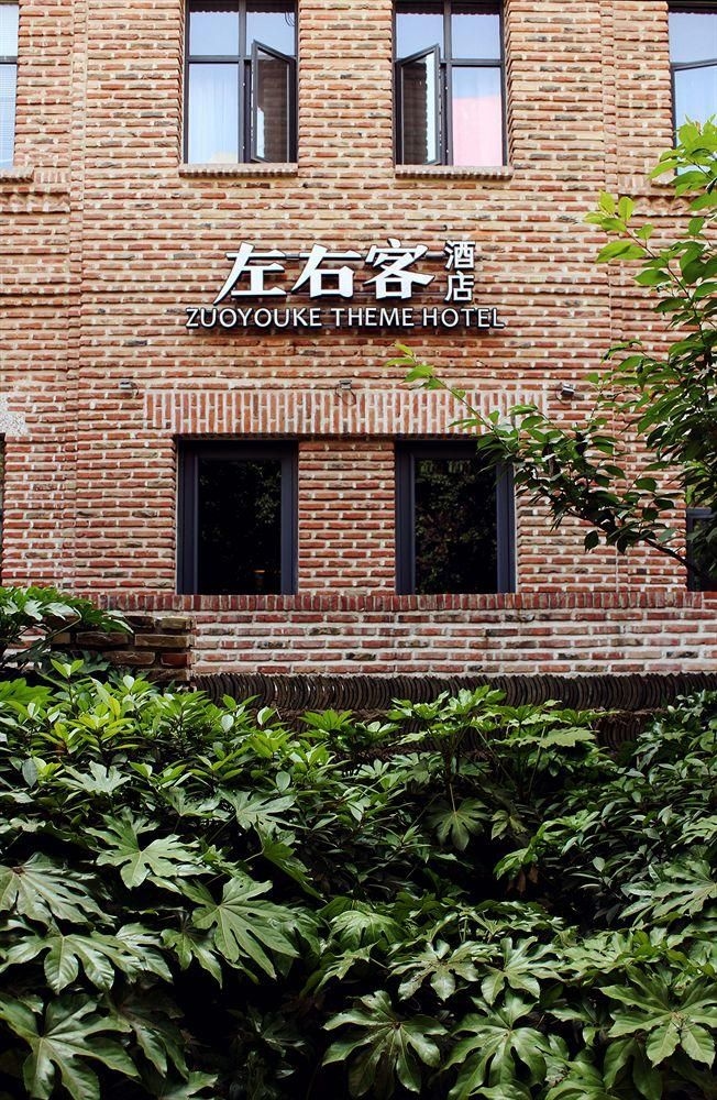Zuo You Ke Theme Hotel2