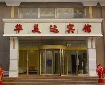 Huameida Business Hotel - Qingdao Huameida Business Hotel - Qingdao