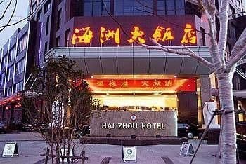 Rudong Haizhou Hotel Rudong Haizhou Hotel