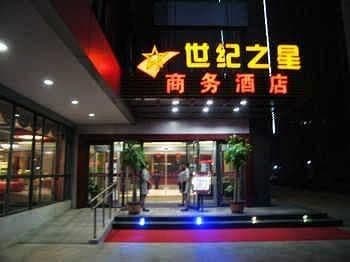 Handan Century Star Business Hotel Handan Century Star Business Hotel