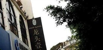 Longtou Boutique Hotel - Xiamen2