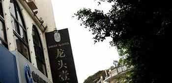 Longtou Boutique Hotel - Xiamen Longtou Boutique Hotel - Xiamen